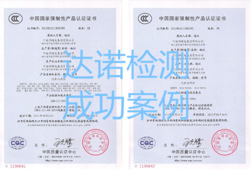 寧波帥特龍集團(tuán)有限公司3C認(rèn)證證書
