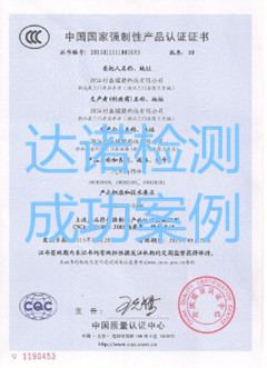 浙江杉盛模塑科技有限公司3C認(rèn)證證書