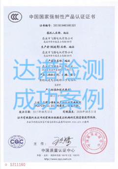 慈溪市飛騰電機(jī)有限公司3C認(rèn)證證書