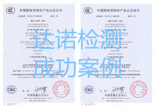 溫州市瑞發(fā)科技有限公司3C認(rèn)證證書
