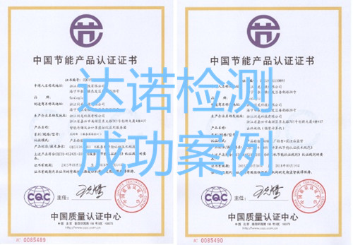 浙江閃龍科技有限公司節(jié)能認證證書
