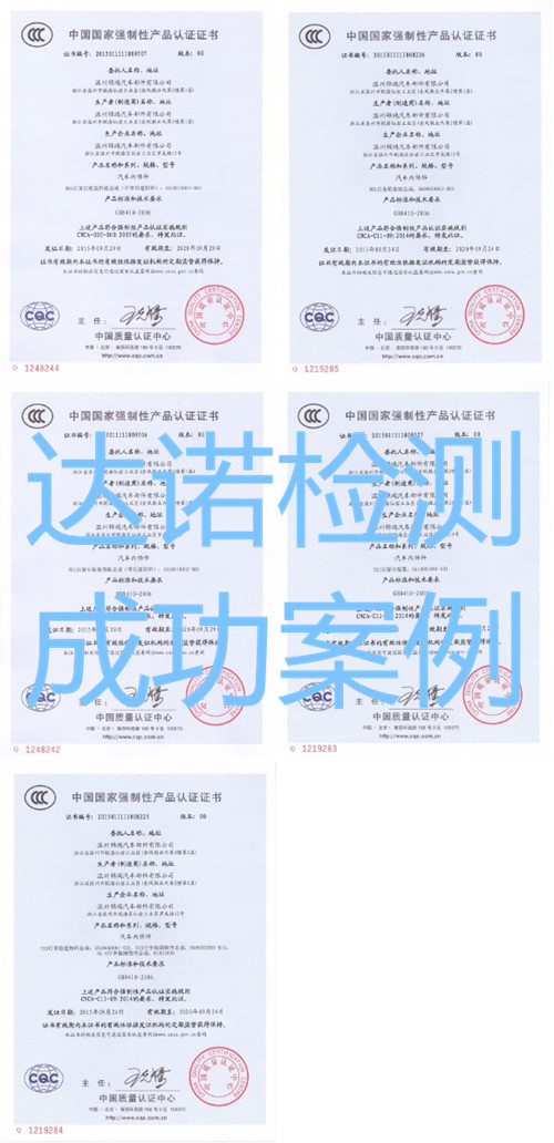 溫州錦鴻汽車部件有限公司3C認證證書