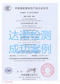 浙江聯(lián)利科技有限公司3C認證證書