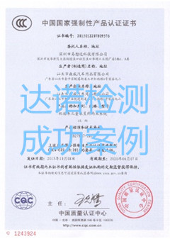 深圳市易想達(dá)科技有限公司3C認(rèn)證證書(shū)