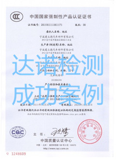 寧波愛立德汽車部件有限公司3C認證證書