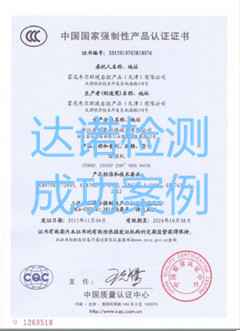 霍尼韋爾環(huán)境自控產(chǎn)品（天津）有限公司3C認(rèn)證證書(shū)