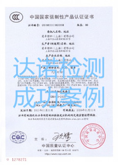 愛(ài)卓塑料（上海）有限公司3C認(rèn)證證書(shū)
