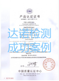 寧波灑哇地咔電器有限公司CQC認證證書
