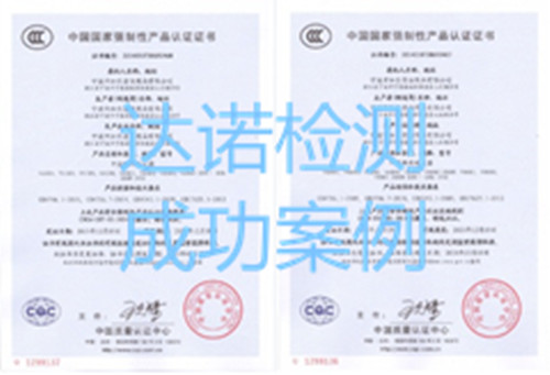 寧波市加樂(lè)清潔用品有限公司3C認(rèn)證證書