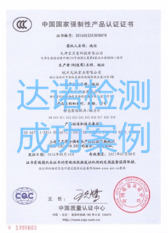 天津寶貝家科技有限公司3C認證證書