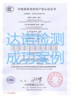 上海拓享實(shí)業(yè)有限公司3C認(rèn)證證書(shū)