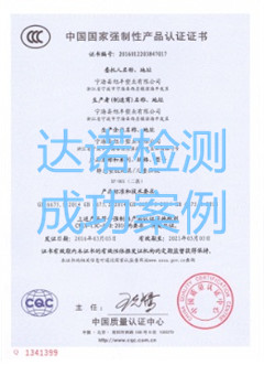 寧?？h旭豐塑業(yè)有限公司3C認(rèn)證證書