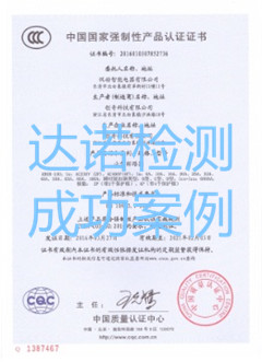 悅動智能電器有限公司3C認(rèn)證證書