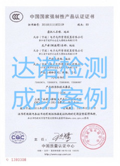 天合（寧波）電子元件緊固裝置有限公司3C認(rèn)證證書(shū)