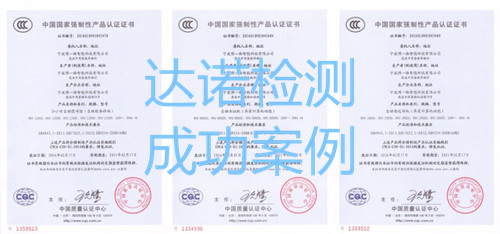 寧波博一格智能科技有限公司3C認(rèn)證證書