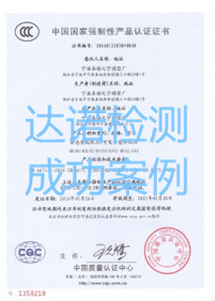 寧?？h謝之寧模塑廠3C認(rèn)證證書(shū)