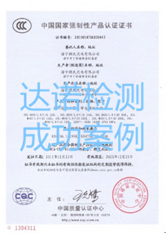 海寧顧氏光電有限公司3C認(rèn)證證書(shū)