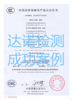 寧波鑫能?chē)?guó)際貿(mào)易有限公司3C認(rèn)證證書(shū)