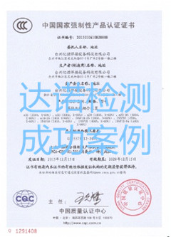 臺(tái)州億諾焊接設(shè)備科技有限公司3C認(rèn)證證書