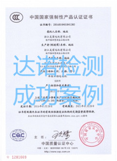 浙江美茵電機有限公司3C認(rèn)證證書