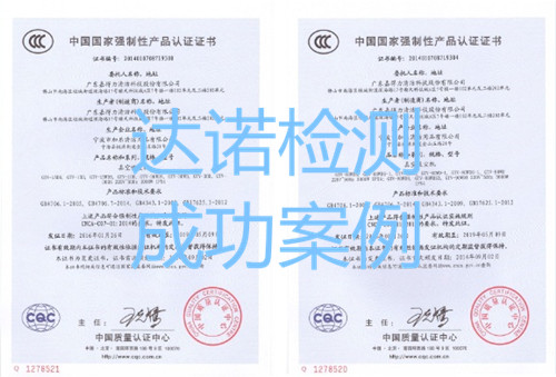 廣東嘉得力清潔科技股份有限公司3C認(rèn)證證書