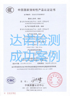霍尼韋爾環(huán)境自控產(chǎn)品（天津）有限公司3C認(rèn)證證書