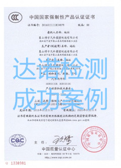 象山博宇汽車模塑制造有限公司3C認證證書