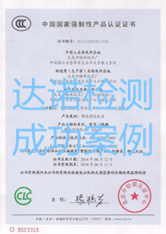義烏市酷庫(kù)玩具廠3C認(rèn)證證書
