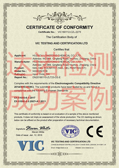 湖州龍通化工有限公司CE認(rèn)證證書(shū)