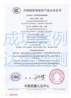 浙江地球村環(huán)?？萍加邢薰?C認證證書