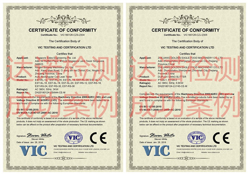 舟山通益輕工機械有限公司CE認證證書