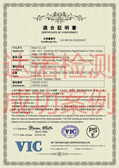 上海新帑實業(yè)有限公司PSE認證證書