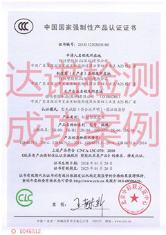 鏗仕塑膠制品(深圳)有限公司3C認(rèn)證證書(shū)
