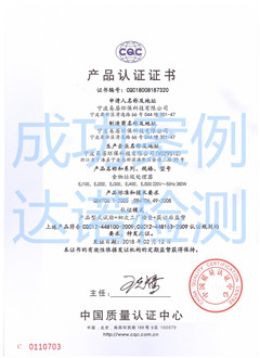 寧波易居環(huán)?？萍加邢薰綜QC認(rèn)證證書