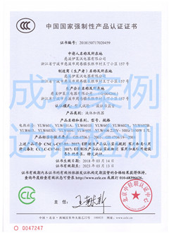 慈溪伊萊沃電器有限公司3C認證證書 慈溪伊萊沃電器有限公司3C認證證書