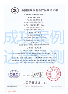 寧波泊美電器有限公司3C認證證書