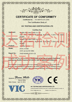寧波新創(chuàng)想工藝品有限公司CE認(rèn)證證書