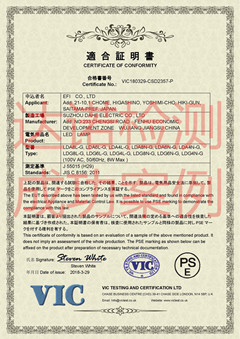 蘇州大和照明電器有限公司PSE認(rèn)證證書