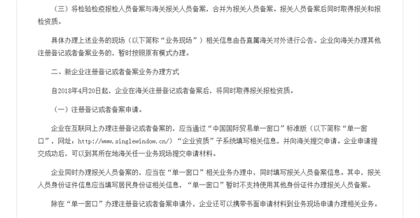 關(guān)于企業(yè)報關(guān)報檢資質(zhì)合并有關(guān)事項的公告截圖