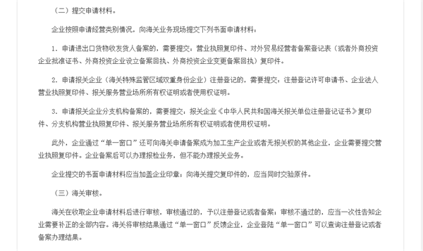 關(guān)于企業(yè)報關(guān)報檢資質(zhì)合并有關(guān)事項的公告截圖
