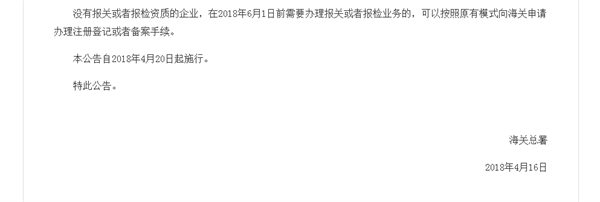 關(guān)于企業(yè)報關(guān)報檢資質(zhì)合并有關(guān)事項的公告截圖