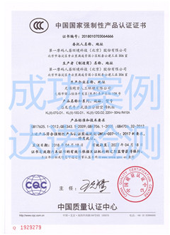 第一摩碼人居環(huán)境科技（北京）股份有限公司3C認(rèn)證證書(shū)