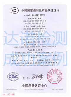 湖南豐匯銀佳科技股份有限公司3C認(rèn)證證書