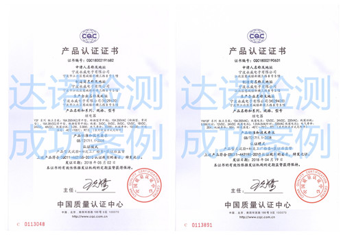寧波永威電子有限公司CQC認證證書