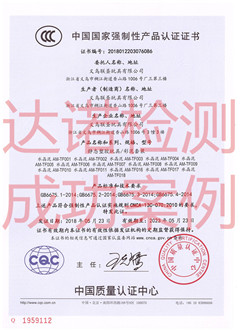 義烏聯(lián)圣玩具有限公司3C認證證書