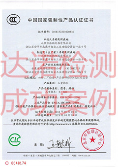 永康市浩鵬電器有限公司3C認(rèn)證證書 永康市浩鵬電器有限公司3C認(rèn)證證書