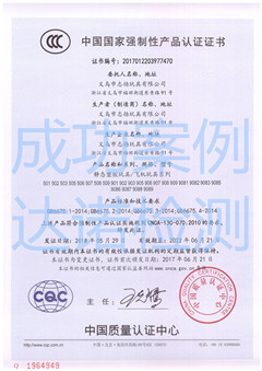 義烏市志揚(yáng)玩具有限公司3C認(rèn)證證書 義烏市志揚(yáng)玩具有限公司3C認(rèn)證證書