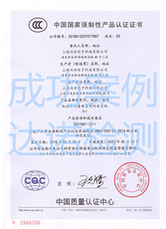上海沃雨電子科技有限公司3C認(rèn)證證書 上海沃雨電子科技有限公司3C認(rèn)證證書