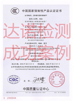 東陽(yáng)市橫店小樹(shù)苗童車組裝廠3C認(rèn)證證書(shū) 東陽(yáng)市橫店小樹(shù)苗童車組裝廠3C認(rèn)證證書(shū)