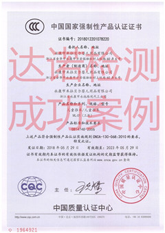 永康市米拉貝爾嬰兒用品有限公司3C認(rèn)證證書 永康市米拉貝爾嬰兒用品有限公司3C認(rèn)證證書